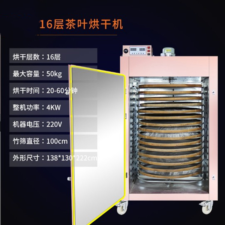 茶叶药材烘焙机香菇红薯食品烘干机柑普茶提香机16层旋转大型商用