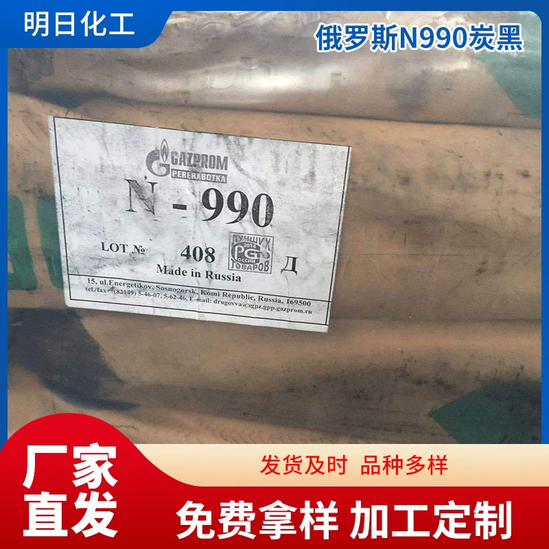 Завтра химическая Россия N990 углеродный черный эластичный углеродный черный N990 углеродный черный точечная доставка