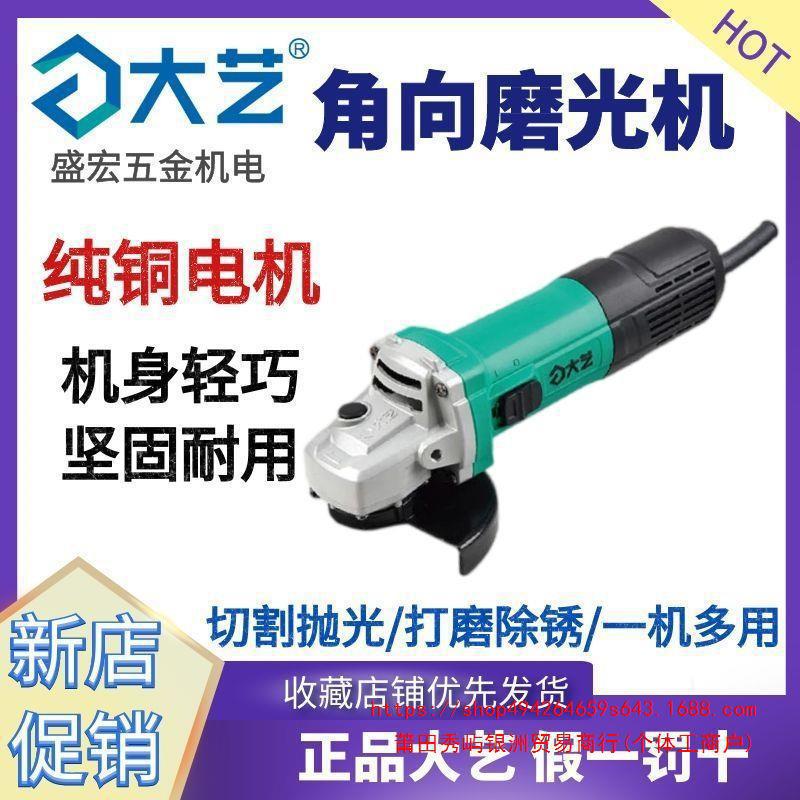 大艺新款05/06角向磨光机大功率切割打磨抛光手磨超聚能角垒德株