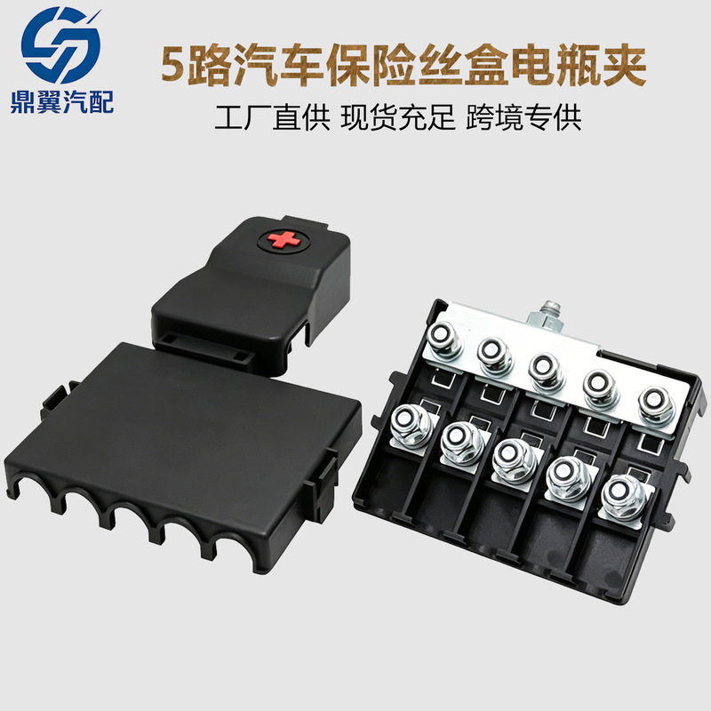 Cross-Border Hot-Selling Product: 5-Way Car Battery Fuse Box, Battery Clamp, Battery Terminal Distribution Strip Fuse Box Cross-Border Hot-Selling Product: 5-Way Car Battery Fuse Box, Battery Clamp, Battery Terminal Distribution Strip Fuse Box