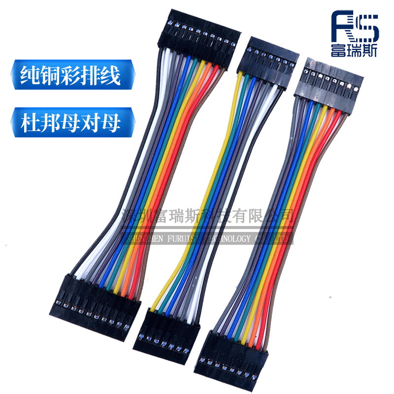 杜邦线 双头单排杜邦线母头 彩排线母对母 2.54MM 2P 4P 10P 20P