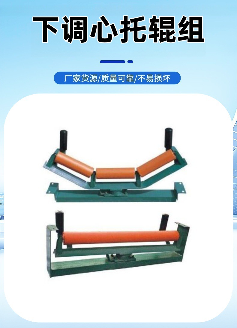 矿用全自动机械调偏托辊组 上调心托辊支架 下调心托辊组 皮带机-阿里巴巴