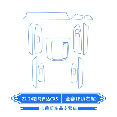 Car interior film — Instrument Navigation Screen Tempered - 22-25-mazda-cx5-full-set-of-right-hand-drive-tpu
