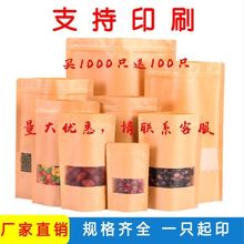 牛皮纸袋自立自封袋加厚开窗茶叶瓜子牛肉干果零食品密封口小包装