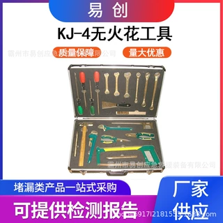KJ-4无火花工具21件套应急处置工具箱手动梅花扳手锤子