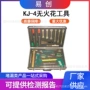 处置手动应急件套工具箱