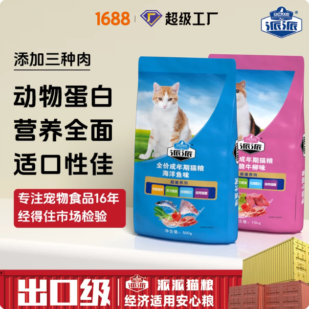 Cat Food Manufacturer Pai Pai Full-Price Cat Food Oem/Odm Ocean Fish Flavor All-Stage Universal Extruded Food for Kittens and Adult Cats Cat Food Manufacturer Pai Pai Full-Price Cat Food Oem/Odm Ocean Fish Flavor All-Stage Universal Extruded Food for Kittens and Adult Cats