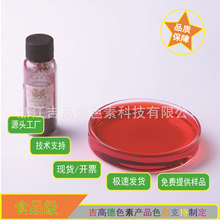 吉高德 胭脂红香精专用 食品添加剂着色剂500g/桶