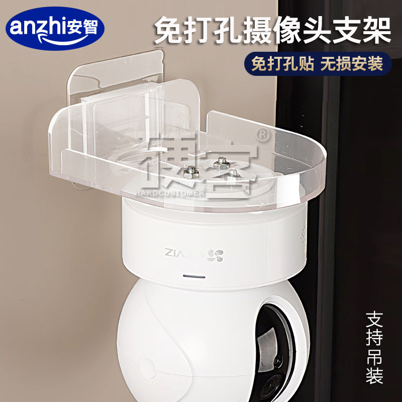 摄像头室内支架免打孔监控家用墙上壁装吊装放置架适用于小米萤石