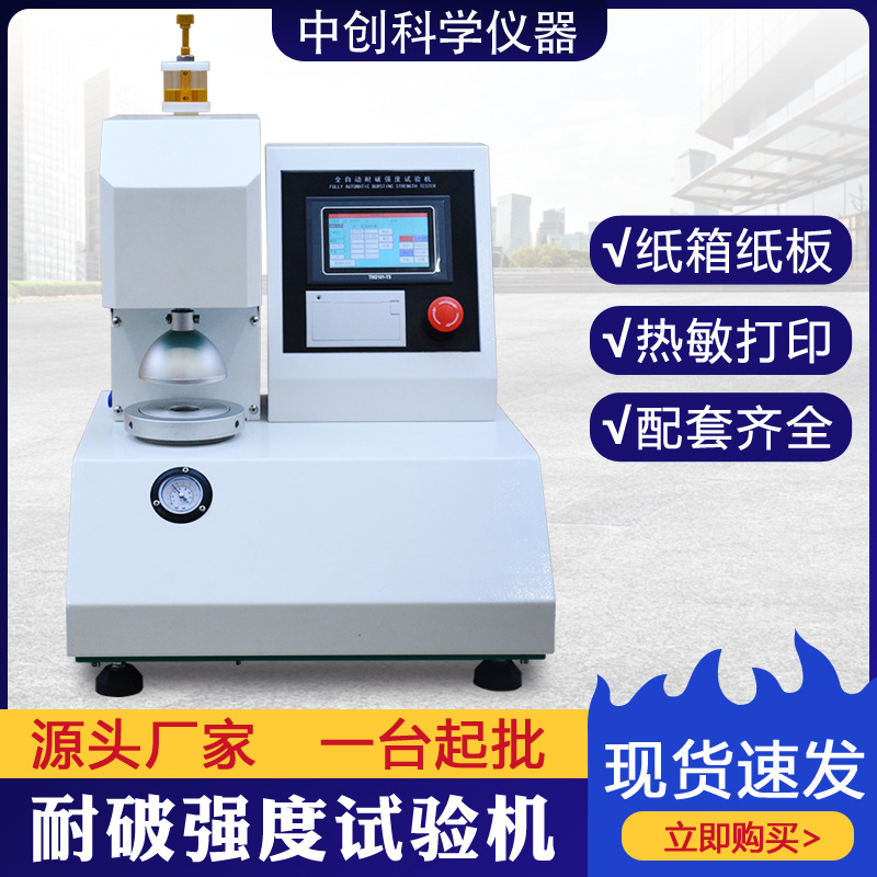 全自动耐破试验机 瓦楞纸张耐破强度测定仪 纸箱耐破强度测试仪