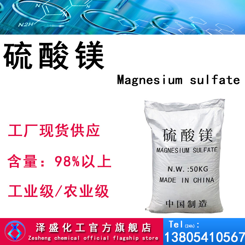 现货硫酸镁高含量颗粒状 硫酸镁肥料水处理用 工业级硫酸镁