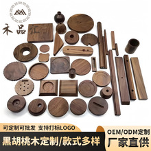 加工黑胡桃木制品配件北美胡桃木木底座工艺摆件实木手柄木质挂件