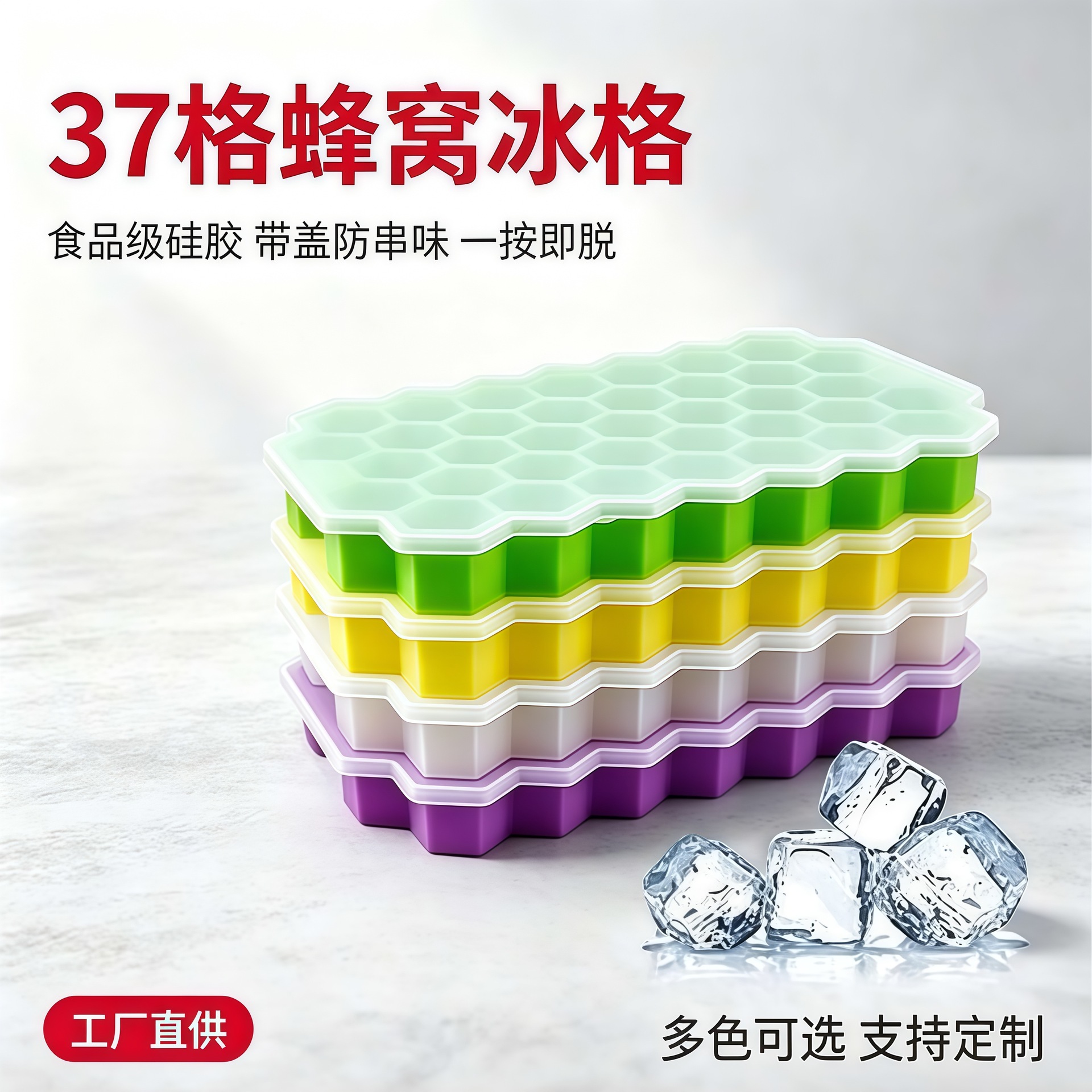 37-cell honeycomb ice tray made of food-grade silicone with a lid, prevents odor mixing, easy to release ice, suitable for commercial and home use, direct supply from the factory