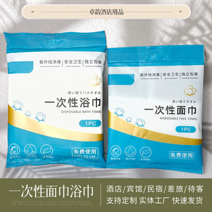 Disposable Bath Towel Set for B&B and Hotel Use, Individually Packaged, Thickened Adult Bath Towels for Travel Use