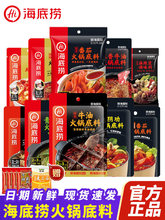 海底捞牛油火锅底料小包装一人份番茄重庆麻辣清油火锅蘸料调味料