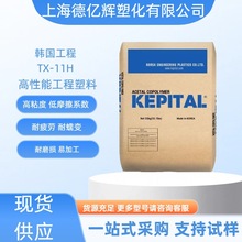 韩国工程塑料TX-11H高流动高刚性耐磨汽车零部件电子开关零件原料