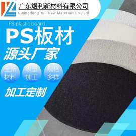 HIPS板材 白色PS板 纹路颜色可订 尺寸多样 可CNC切割 可吸塑