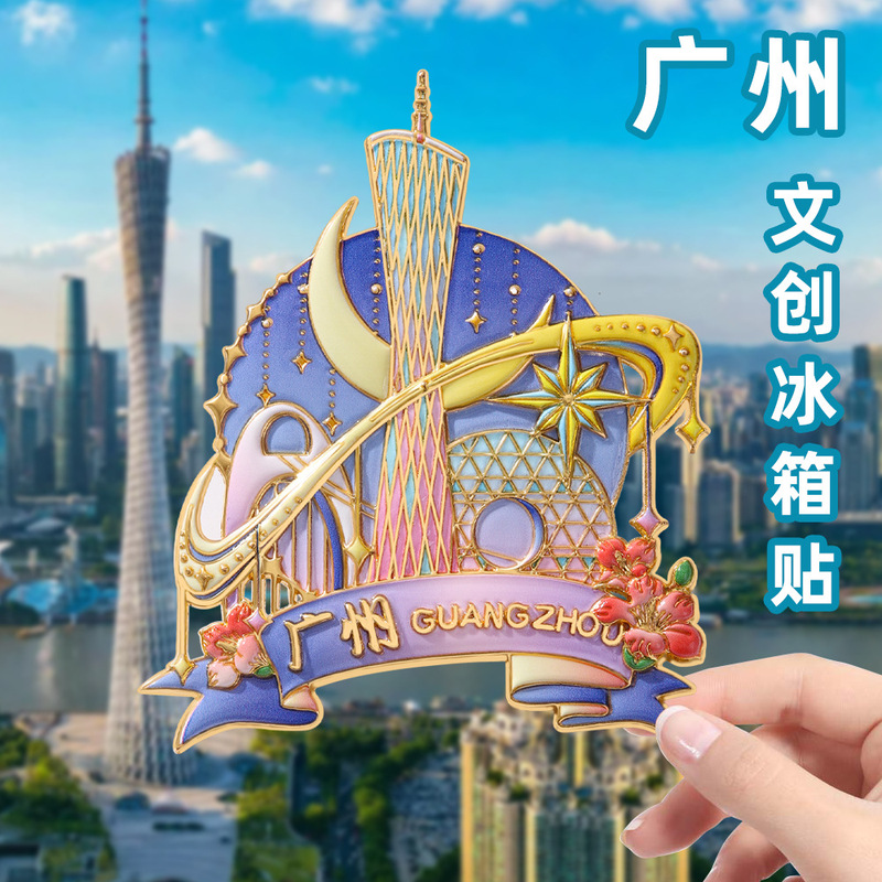 广州文创小蛮腰冰箱贴磁铁强磁广州小蛮腰旅游纪念品景区礼品礼物|undefined