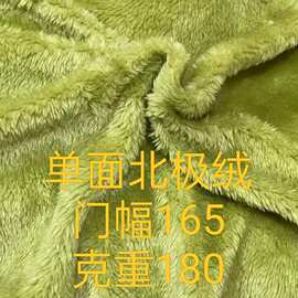 现货单面素色北极绒  地毯服装玩具抱枕鞋帽箱包布料