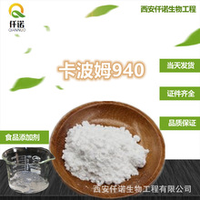 卡波姆940透明凝胶化妆品原料增稠剂 免洗手夜原料芦荟胶定型剂