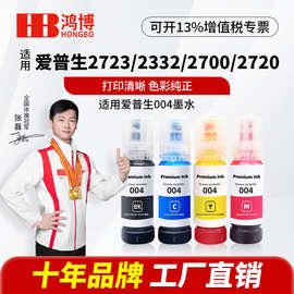 004墨水适用爱普生L3218 L3219 L3251 L3253 L3255 L3256 L3258