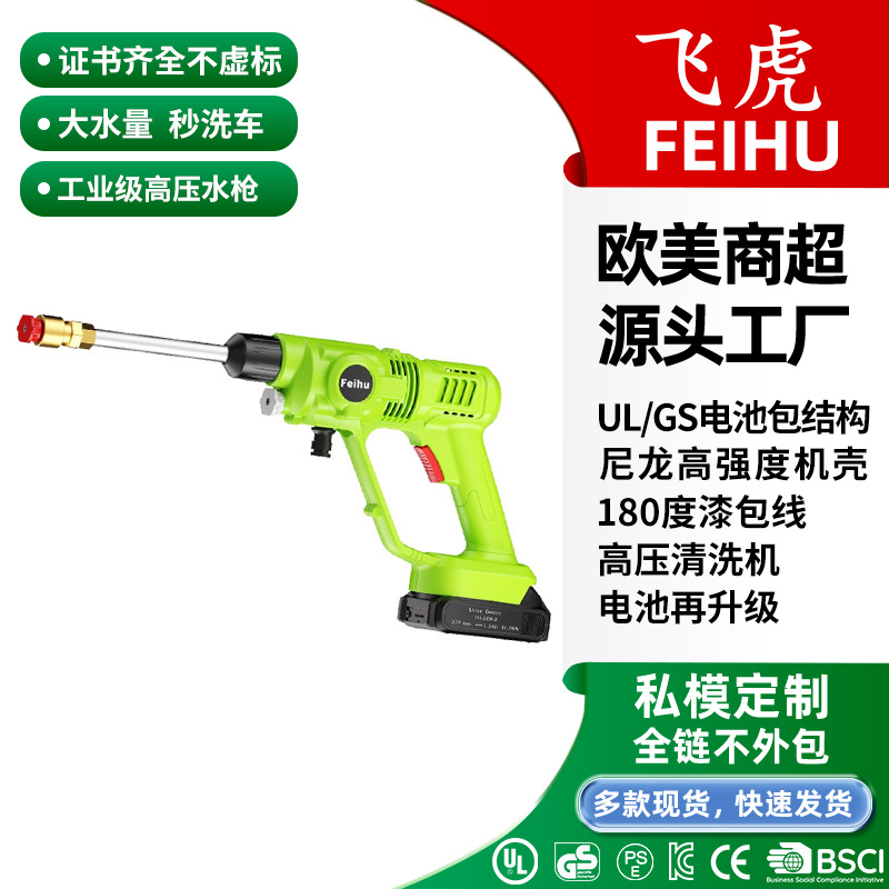 Flying Tiger transfronterizo 21V inalámbrico fabricante de pistola de agua de alta presión mayorista doméstica máquina eléctrica de litio para lavar automóviles artefactos para jardín