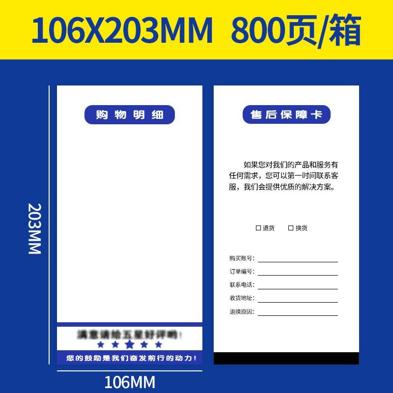 Lumen de envío térmico de cerezo impreso de papel Lumen de compra de comercio electrónico Lumen de entrega de Taobao Lumen de envío Lumen de entrega expreso electrónico