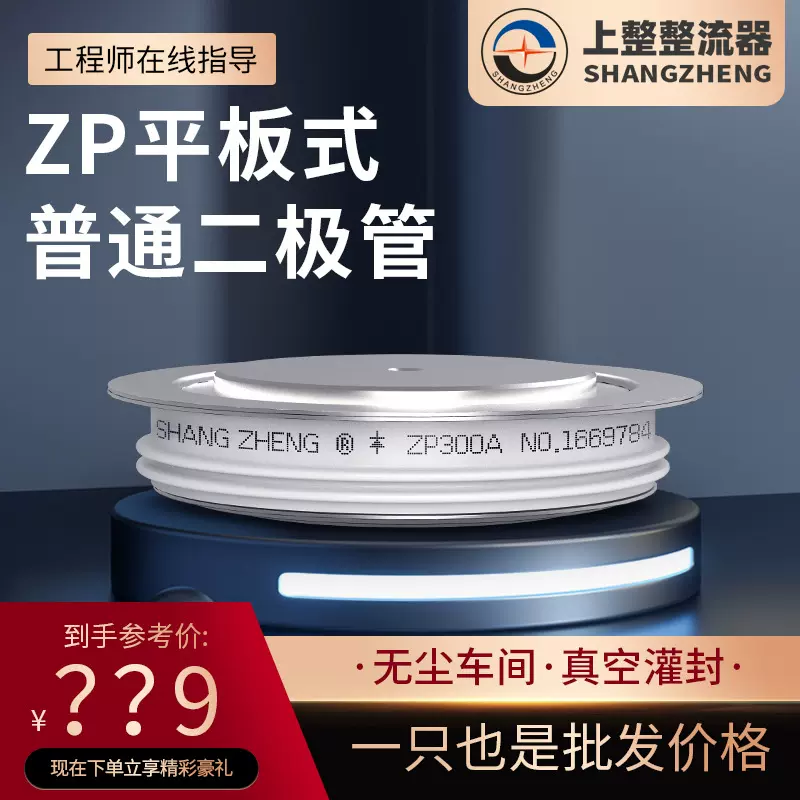 上海上整平板式可控硅晶闸管ZP 500A800A整流器凸形大功率整流管