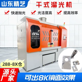 干式溜光机分隔式金属镜面抛光机铁件铝合金各类工件研磨溜光机