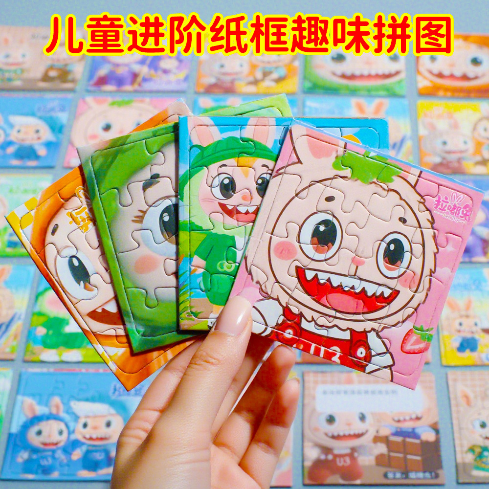 Cartoon Lada Rabbit 16-Piece Paper Flat Puzzle Kindergarten Baby Boy and Girl Early Education Educational Toys