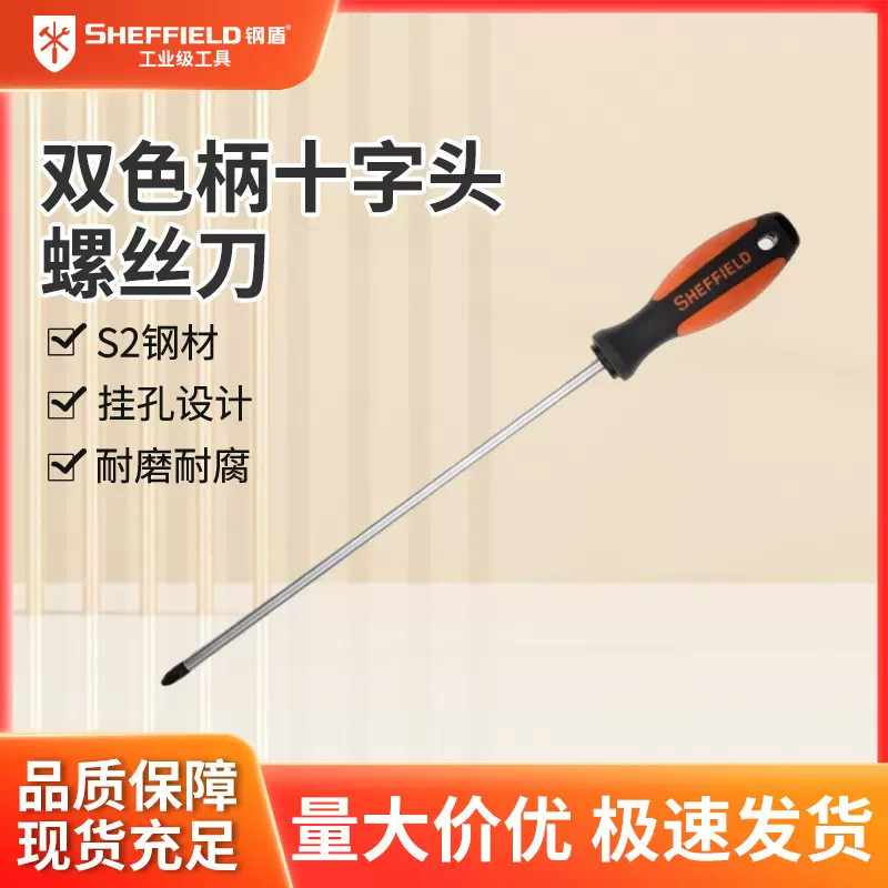 钢盾S056201工业级耐磨螺丝刀铬钼钢锻造双色柄十字螺丝批起子