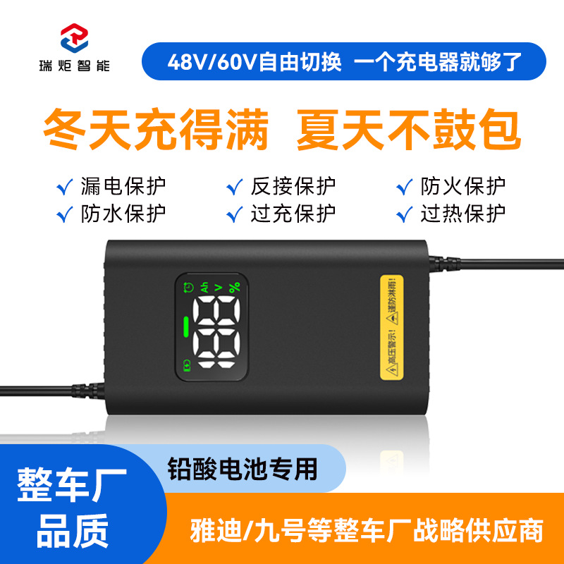 瑞炬电动车智能数显充电器48V60自由切换铅酸电池自动断电