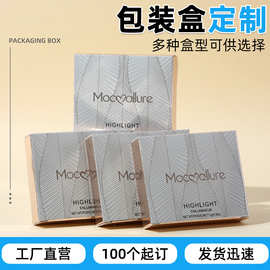 定制包装盒白卡纸产品盒定制小批量纸盒印刷彩印化妆品定制纸盒