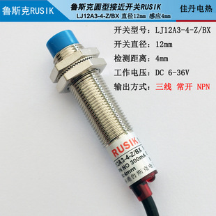RUSIK��˹��LJ12A3-4-Z/BX���ٸБ�4mm�ӽ��_�PDC24V�������_NPN