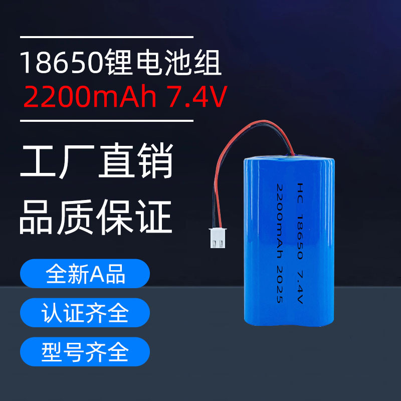 18650 锂电池厂家直销2200mAh大容量 7.4V/18650充电锂电池组