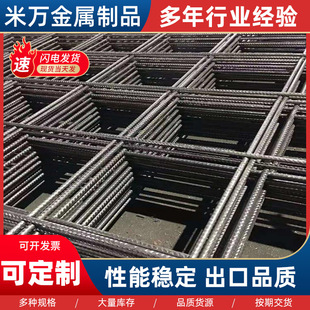 Building Steel Bar Mesh with Ribbed Threaded Concrete Protective Anti-Crack Mesh Bridge Ground Pouring Cement Steel Bar Mesh