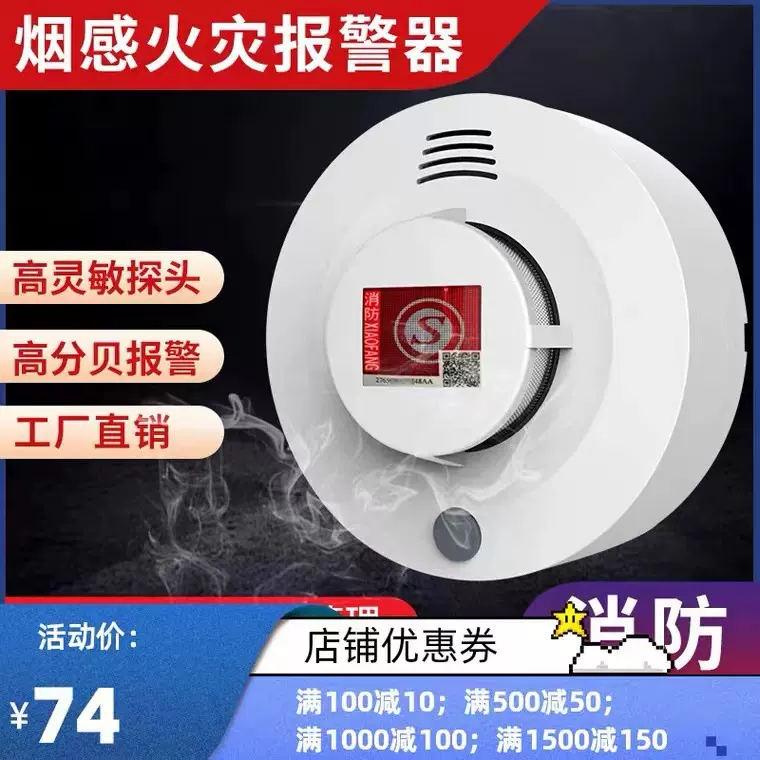 烟雾感应报警器商用报警消防家用独立烟感无线火灾探测器报警器