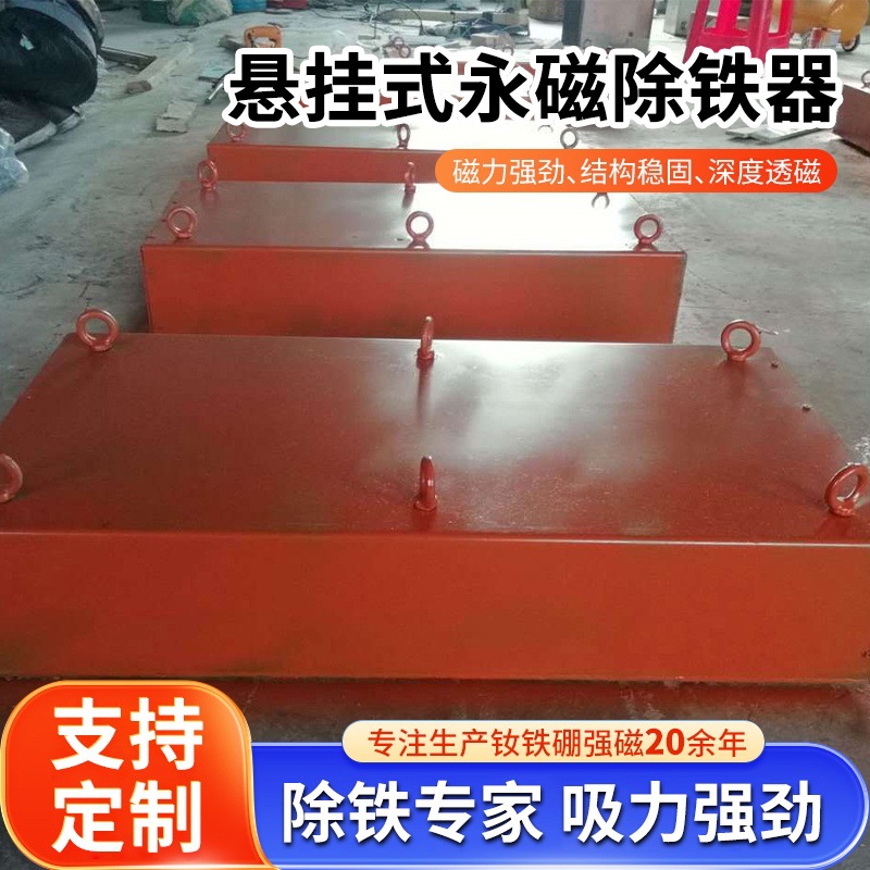 悬挂式永磁除铁器自卸强磁除铁器批发煤矿厂石料木材厂输送带专用