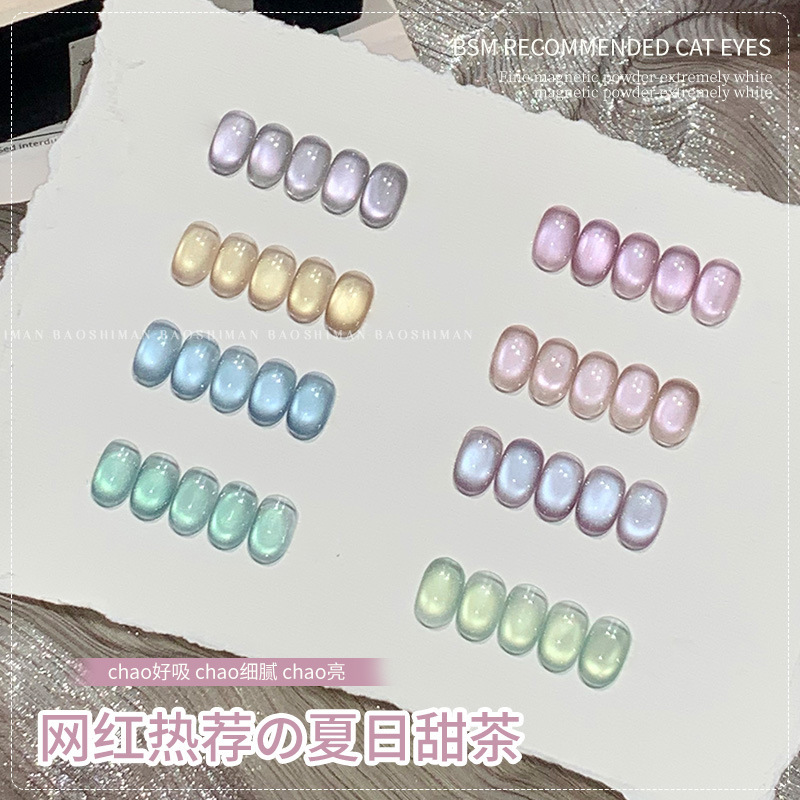 Boucherman Summer Sweet Tea Cat Eye Nail Polish Gel 2026 New Aurora Glass Bead Cat Eye Nail Salon