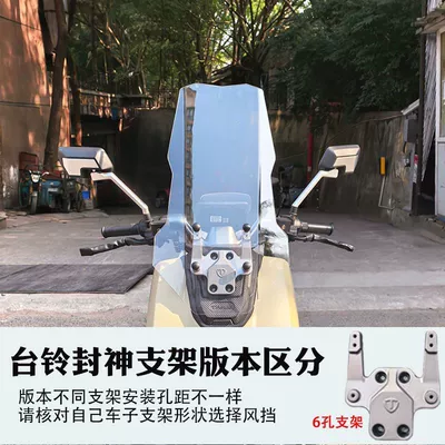 Heightening, Fire Eye Mecha — Motorcycle front windshield - six-hole-bracket-installation-transparent-60cm-height-straight-line-style