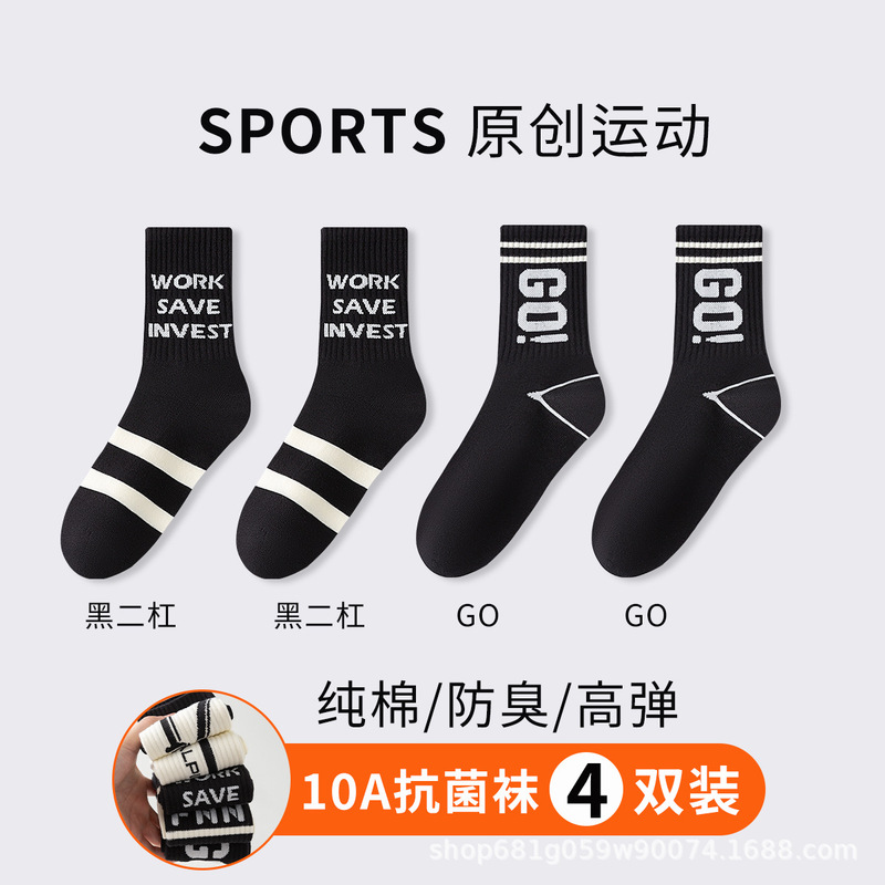 袜子男款7a抗菌防臭中筒纯棉运动篮球袜青少年学生秋冬长筒袜男士|undefined