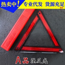 汽车三角架警示牌车用立式车辆停车安全标志反光三脚架车载三脚架