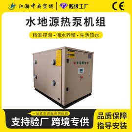 别墅供暖水源热泵机组家用小型水地源热泵鸡舍猪舍养殖热水机组