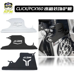 适用摩托车配件VARIO/CLICK125-150PCX160改装水箱口装饰护板批发