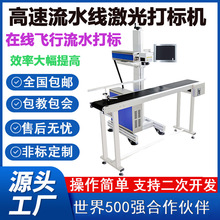 高速在线激光喷码机流水号打码机飞行条形码打标机智能精准刻印