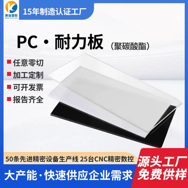 PC耐力板 高透明PC板防静电聚碳酸酯板PC塑料板抗UV PC阳光板厂家