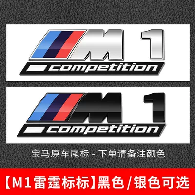Suitable for BMW Thunder emblem side decals, Car logo - standard-m1