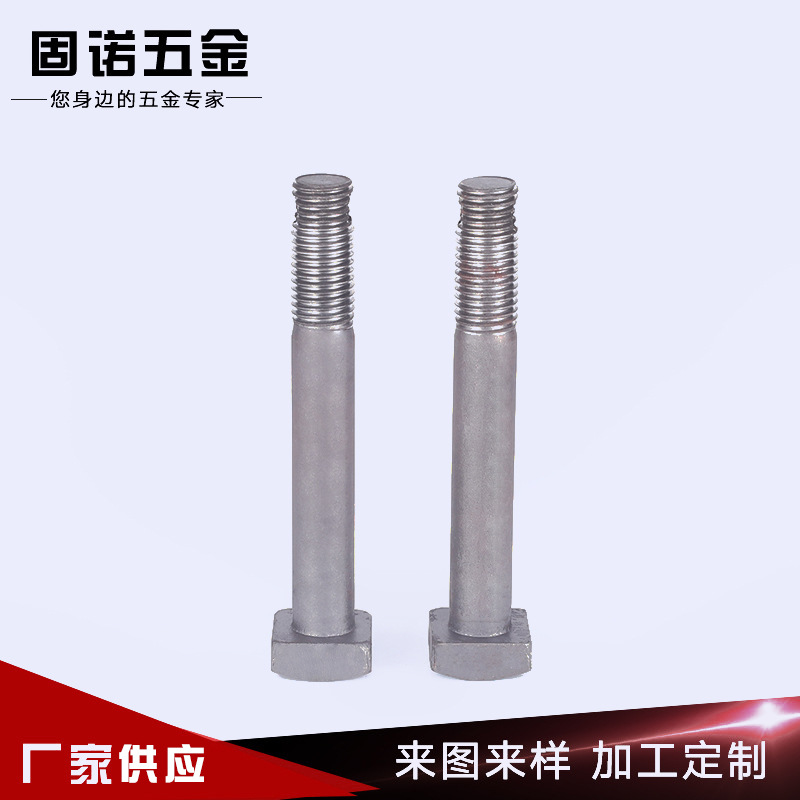 方头打孔螺栓丝 45#钢非标打孔定位 4.8级高强度本色螺丝