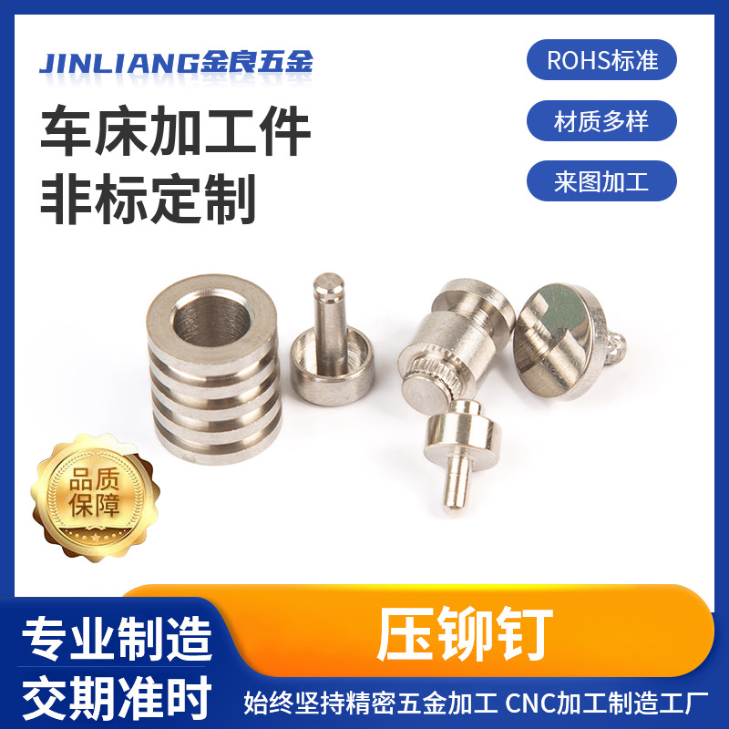 厂家供应cnc加工压铆钉 304不锈钢压铆螺丝紧固连接件 8*6压铆钉