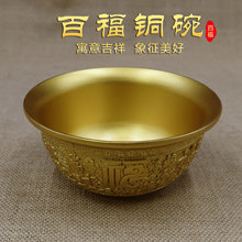 黄铜百福碗铜碗家用补铜餐具黄铜碗铜饭碗吃饭碗送礼铜摆件佛具供
